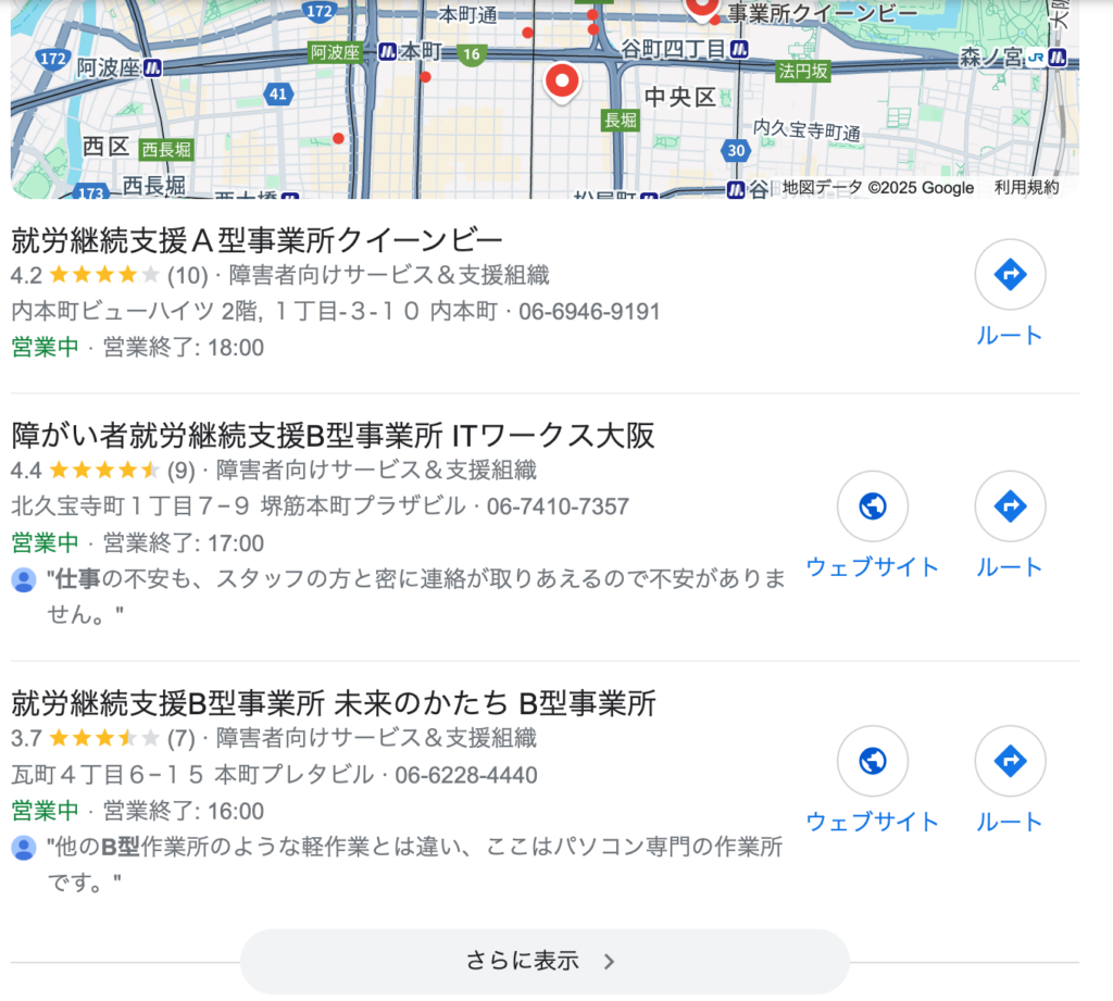 Googleで大阪市の就労継続支援B型で調べた様子