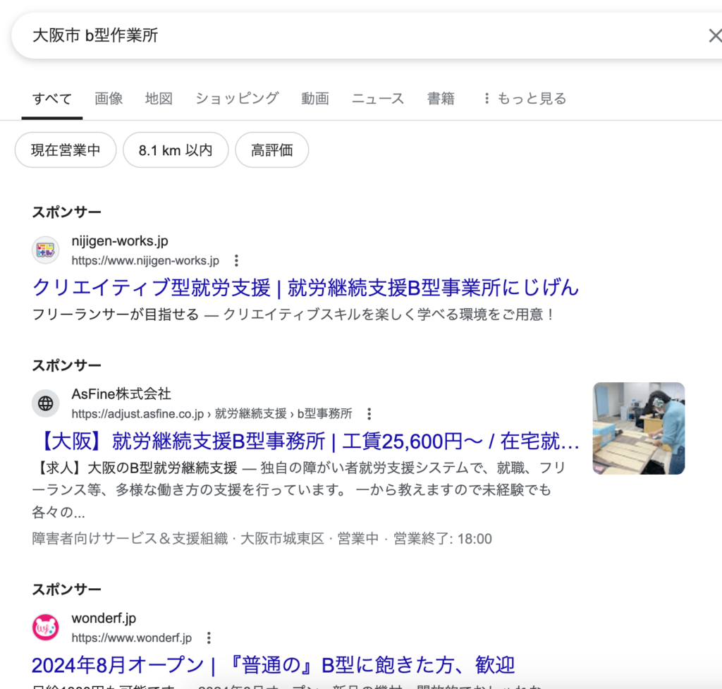 Google検索広告の表示のされ方