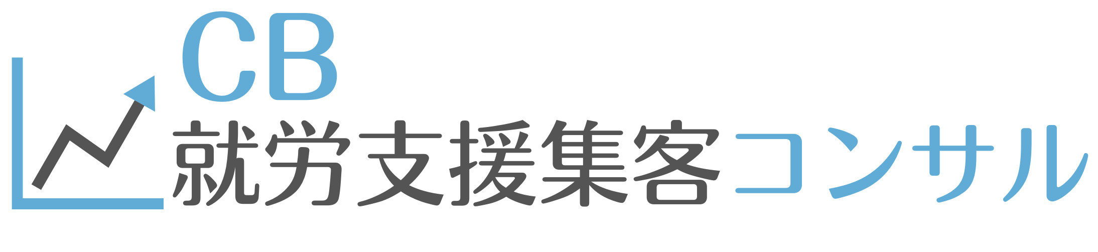 就労移行支援・就労継続支援の利用者集めなら｜CB就労支援集客コンサル